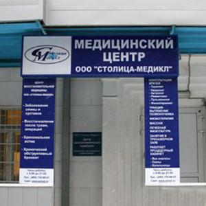 Медицинские центры Ленинского