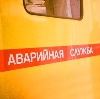 Аварийные службы в Ленинском