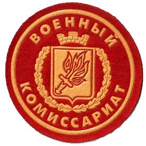 Военкоматы, комиссариаты Ленинского